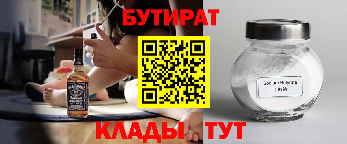 БУТИРАТ буратино  Бутират  Раменское  Вход с VPN 
