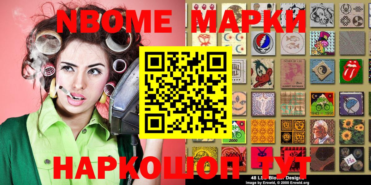 Марки N-bome  Марки N-bome 1,5мг  Вход с VPN  Раменское 