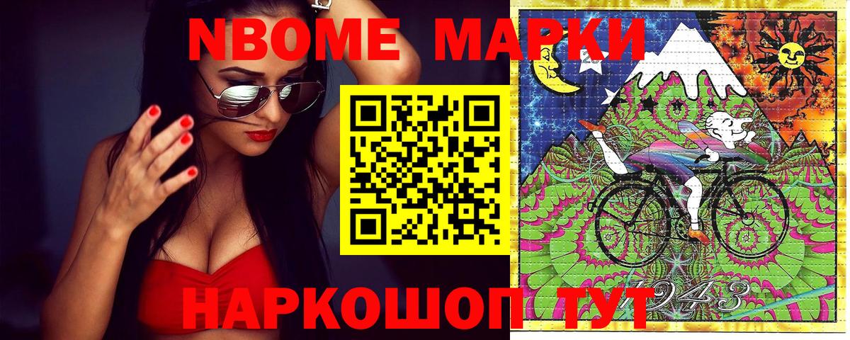 Марки 25I-NBOMe 1,5мг Раменское